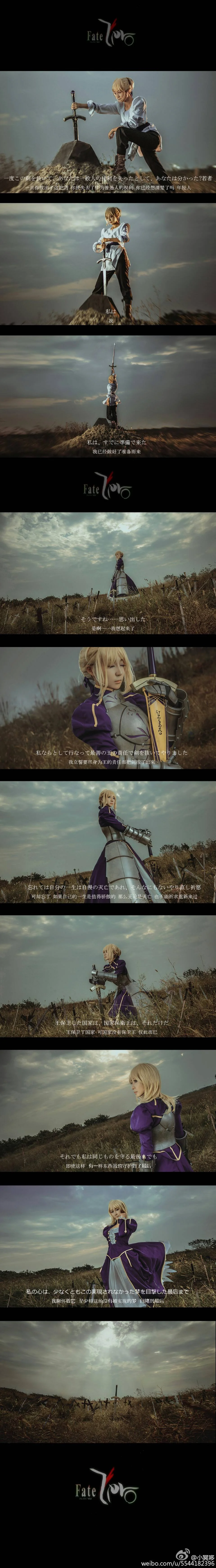 fate/zero阿尔托利亚COS写真