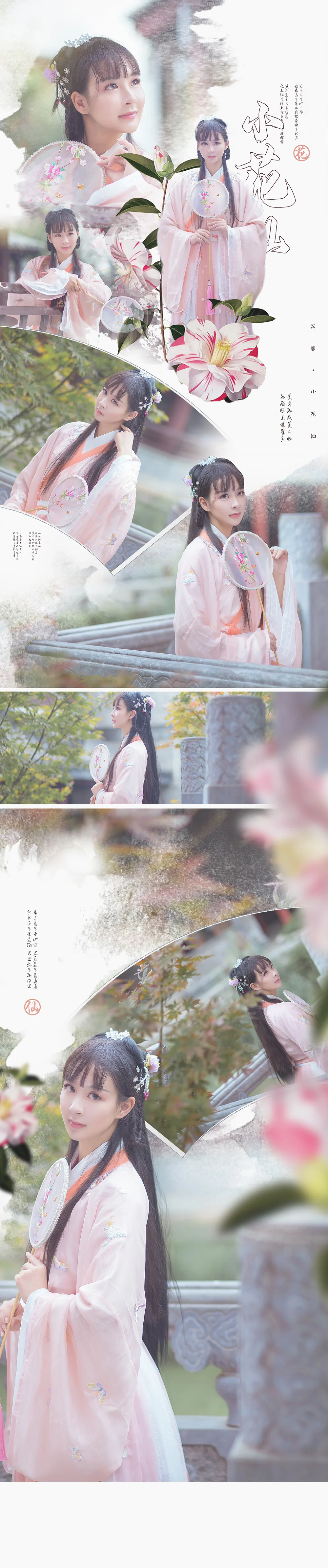汉服·小花仙｜高清图片集