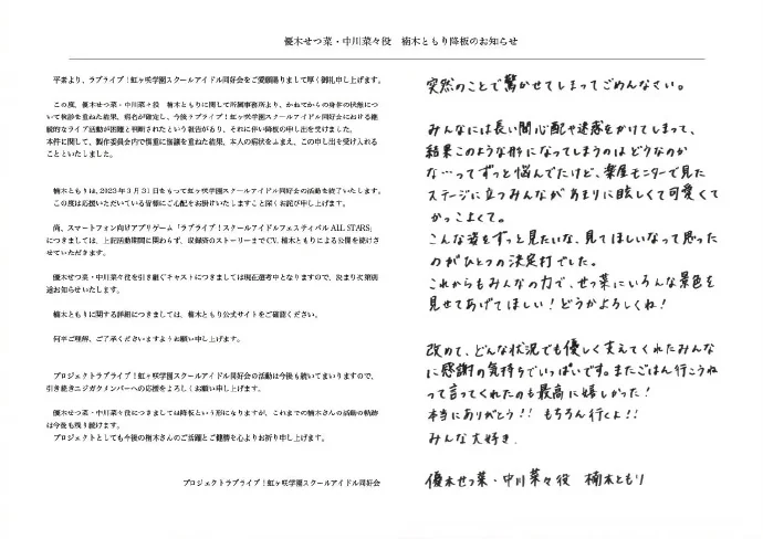 楠木灯因身体原因将不再为「Love Live! 虹咲学园校园偶像同好会」优木雪菜配音｜高清图片集