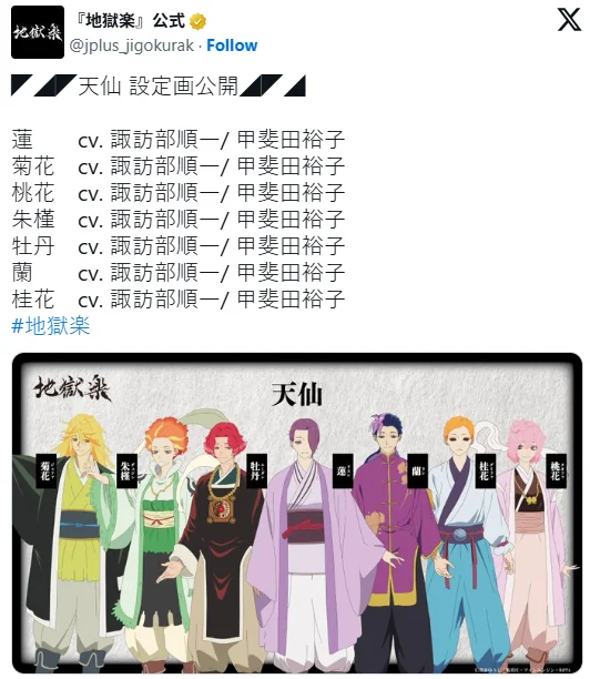 《地狱乐》天仙配音引热议：分饰七角展现声优神技｜高清图片集