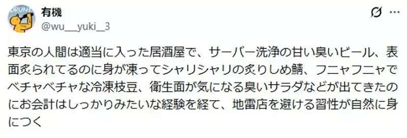資深東京人分享《東京餐廳避雷攻略》遵守這幾點就不怕踏進黑店了｜高清图片集