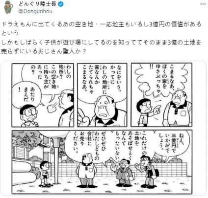 《哆啦A梦》中三亿日元空地引热议：地主为何不卖地?｜高清图片集