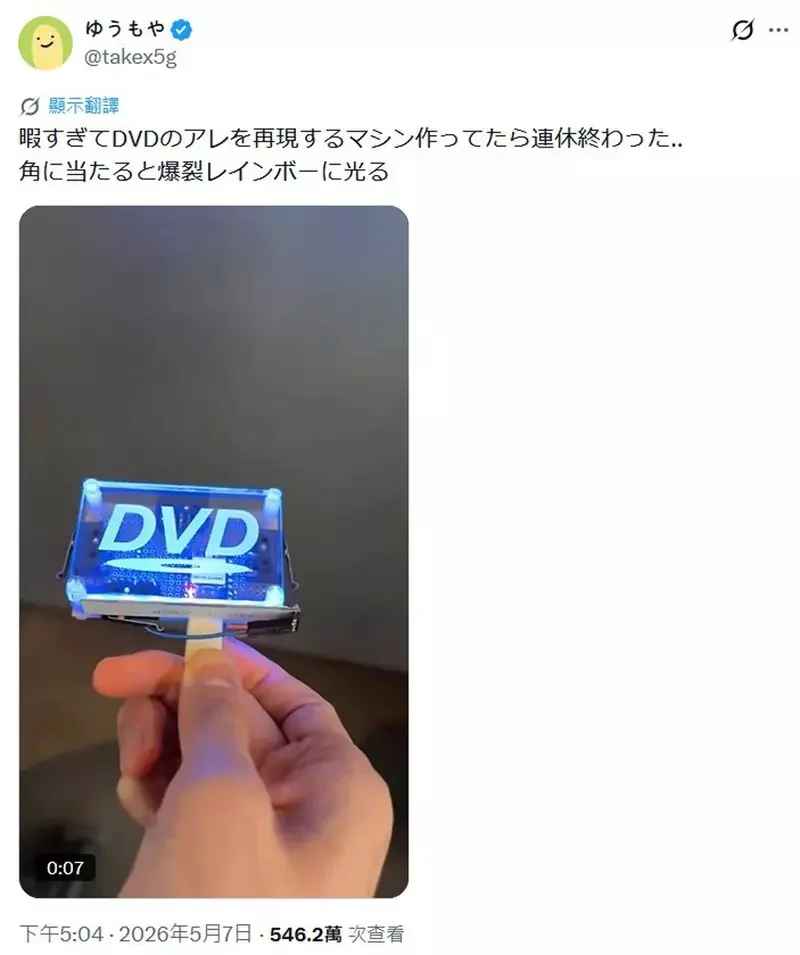 酷酷的小東西《DVD螢幕保護程式燈》撞到東西就會變色真的太討人喜歡了｜高清图片集