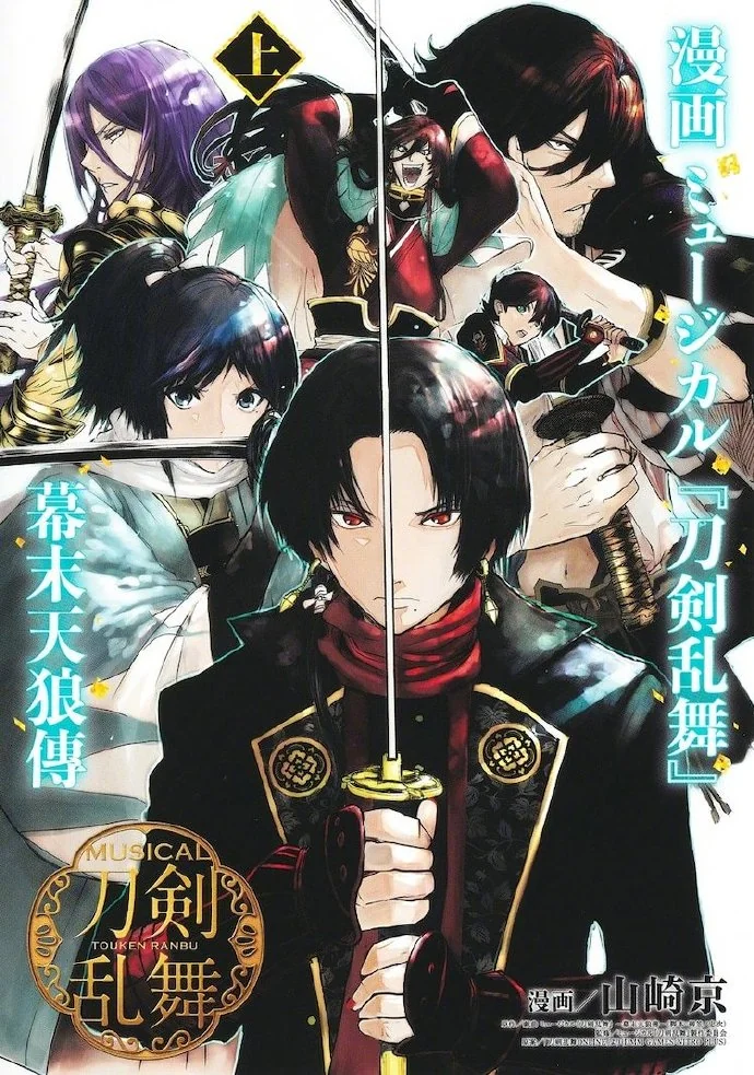 刀剑乱舞 音乐剧漫画化第2作《幕末天狼傳》上下卷本日面世！ ​​​​｜高清图片集