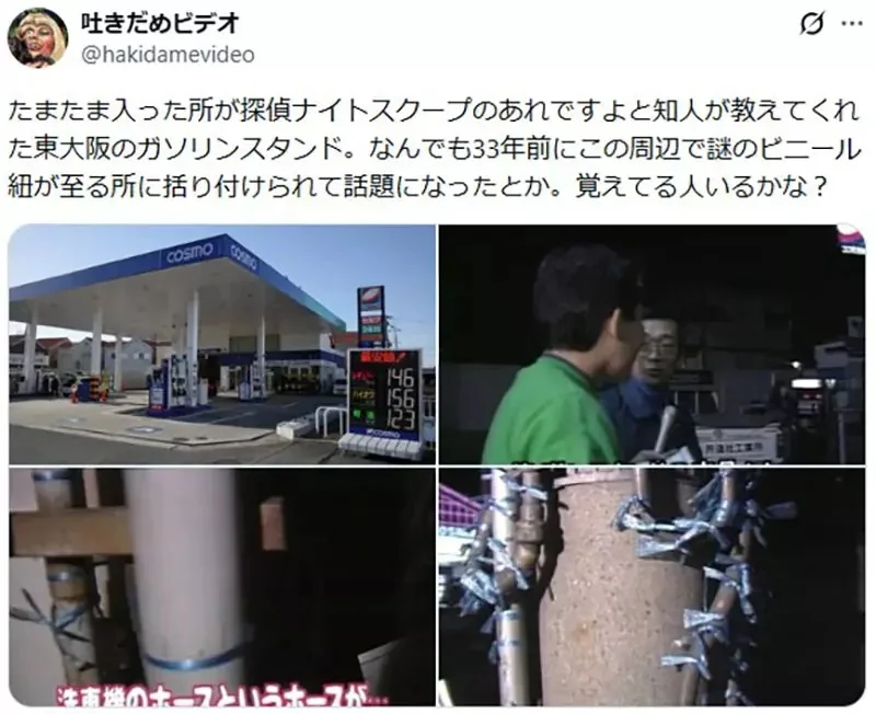 加油站附近被綁滿了《神秘塑膠繩》日本尋謎節目33年未解的詭異謎團｜高清图片集