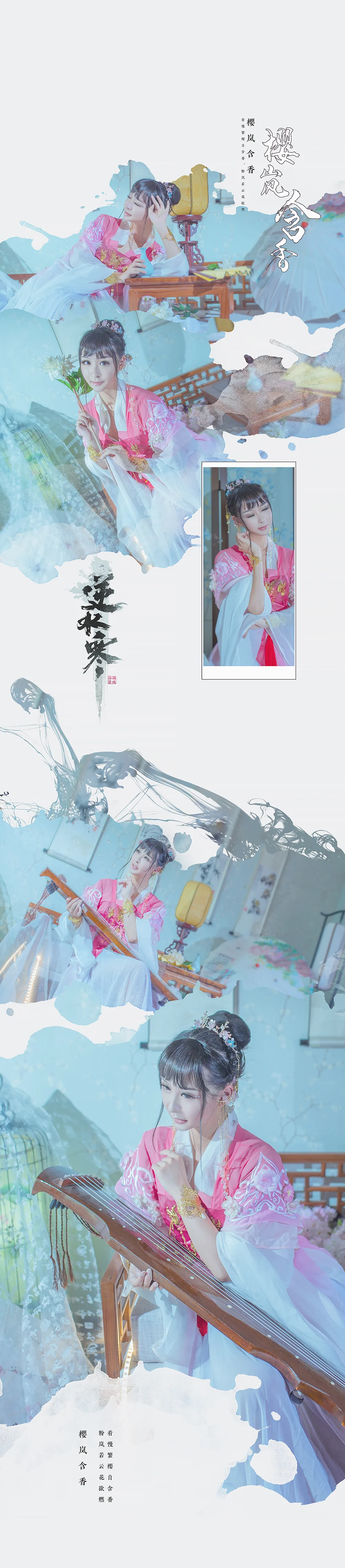 逆水寒·樱岚含香COS写真