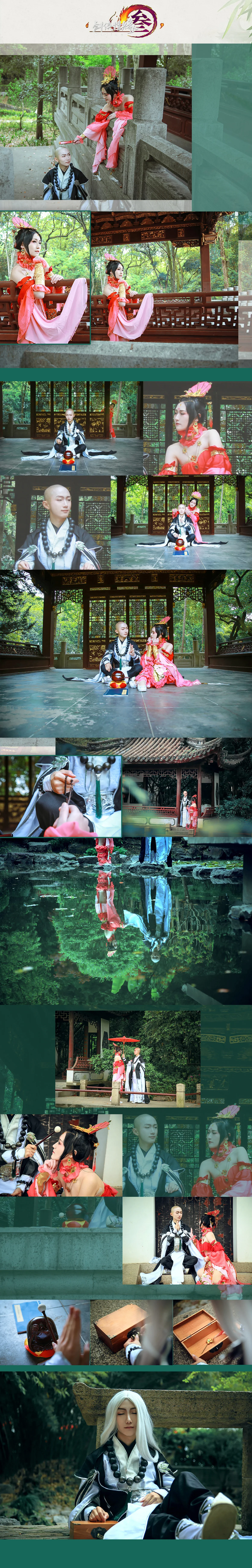 剑侠情缘三皈依COS写真