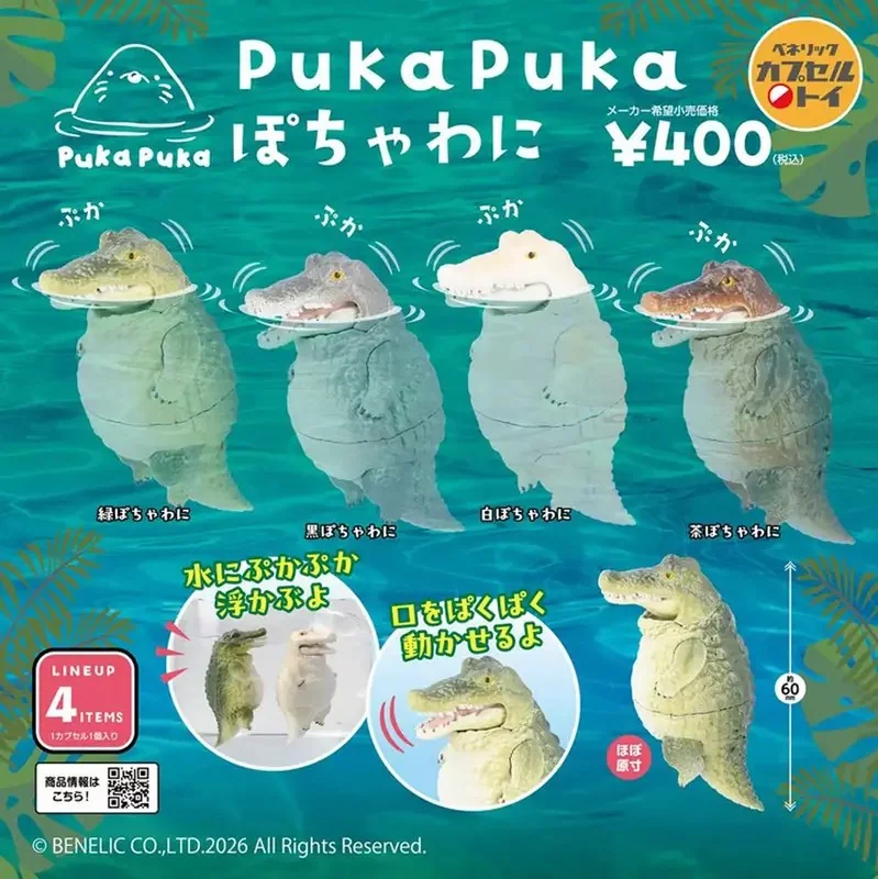 扭蛋商品《PukaPuka 胖鱷魚》可以浮在水面上圓滾滾的超可愛｜高清图片集