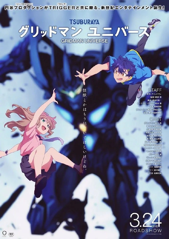 剧场动画『GRIDMAN UNIVERSE』人设图等公开｜高清图片集