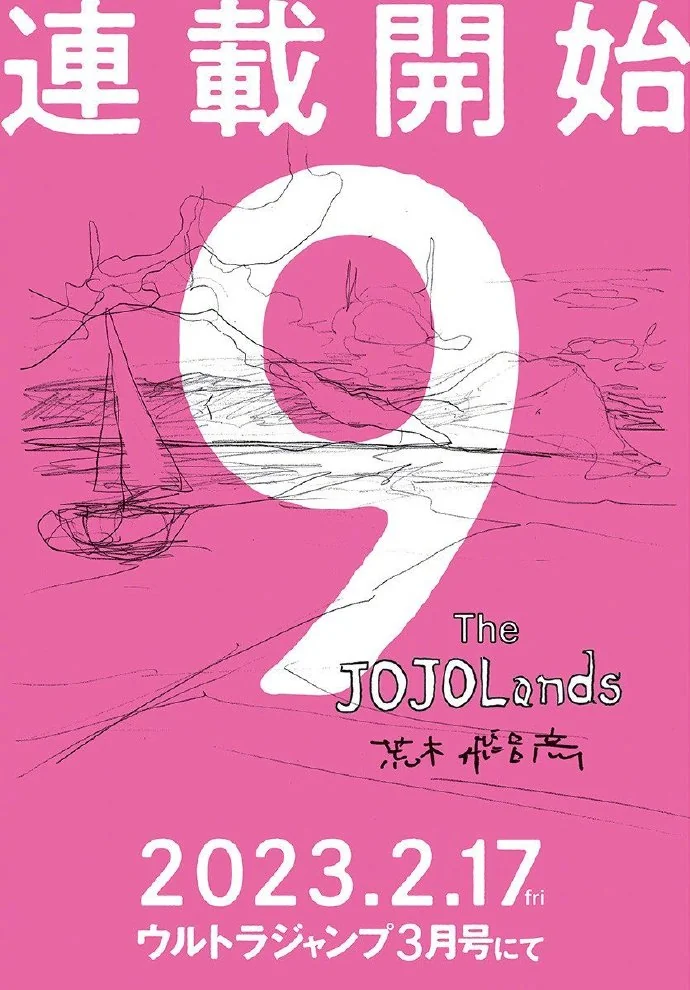 JOJO的奇妙冒险第9部「The JOJOLands」官方预告图｜高清图片集