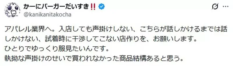 日本網友呼籲《服飾店店員不要跟我搭話》但是店員們也有話想說……｜高清图片集