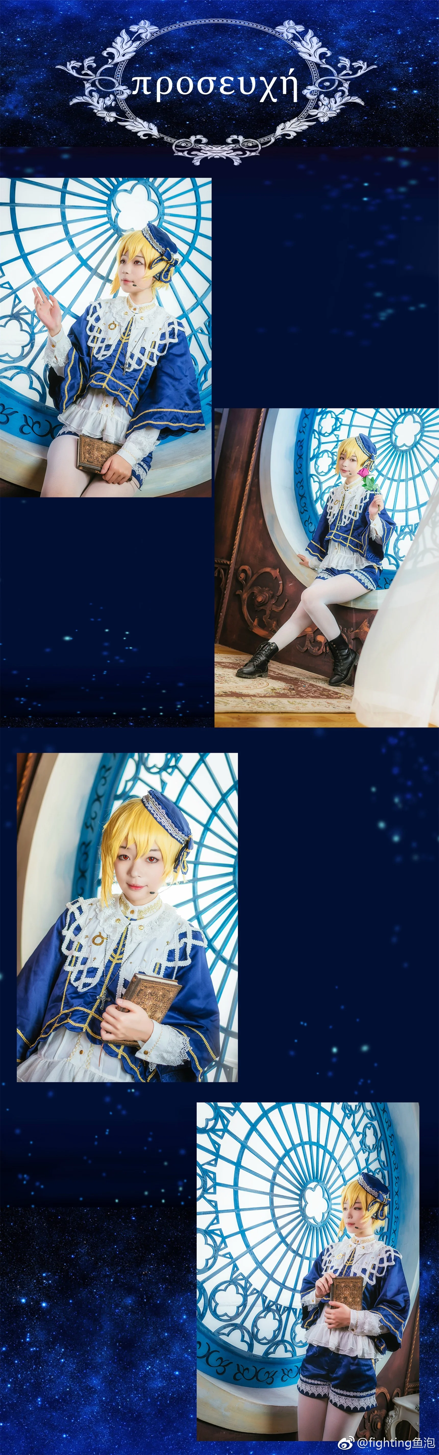 仁兔星夜祭 仁兔成鸣COS写真