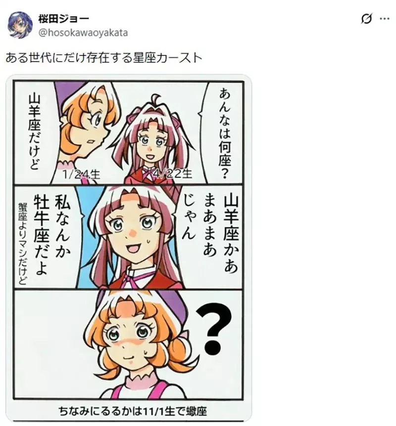 某個世代的日本人有種奇妙的《星座階級觀》肯定是聖鬥士星矢惹的禍？｜高清图片集