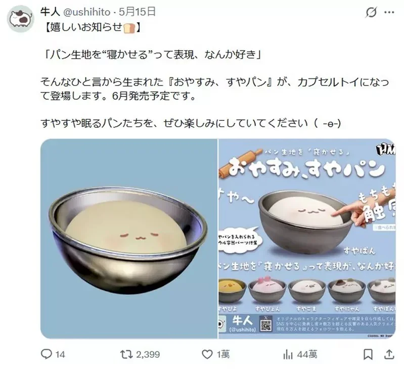 扭蛋商品《晚安麵糰》6月推出 共有六種款式可選，而且還重現了軟Q的手感｜高清图片集