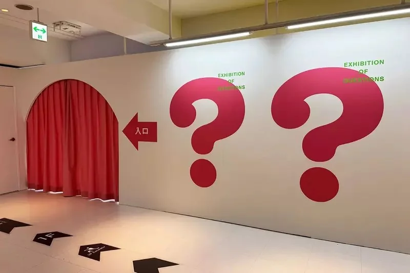 日本話題展覽《問號展》邊看展邊針對各種有趣問題投下神聖的一票｜高清图片集