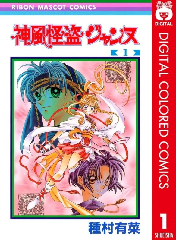 古早漫画《神风怪盗贞德》登杂志《anan》2471期封面｜高清图片集
