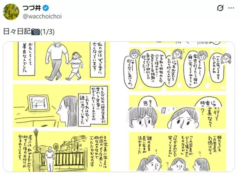 日本插畫家調查《亡父的神祕照片》網友的推理讓她爆哭了｜高清图片集