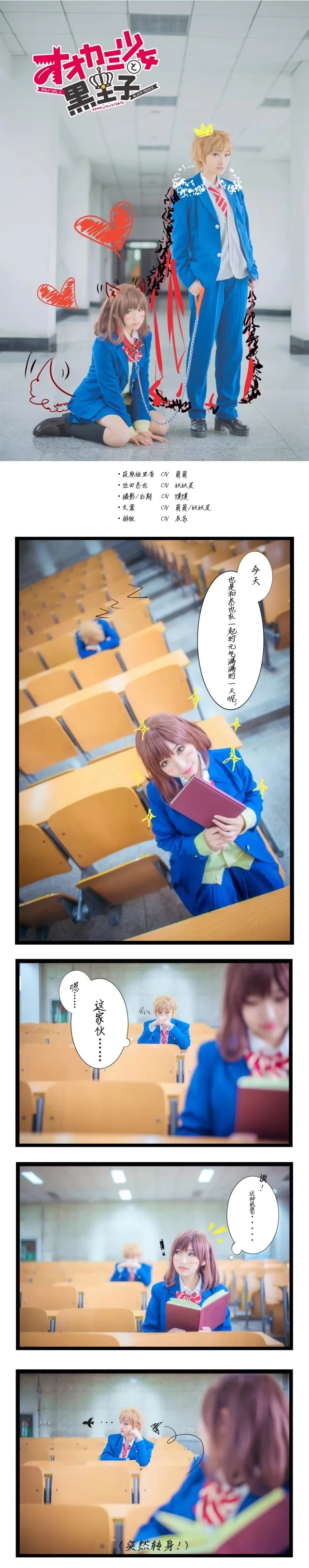 狼少女与黑王子COS写真