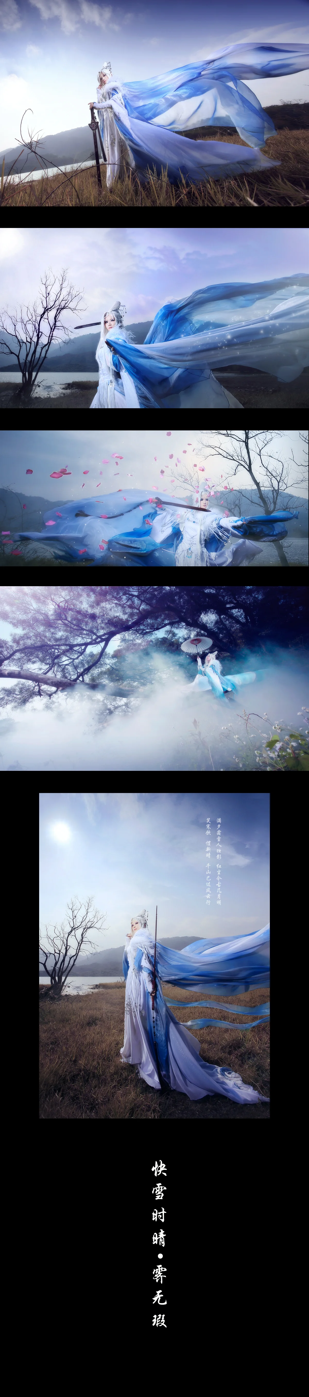 霹雳布袋戏霁无瑕COS写真