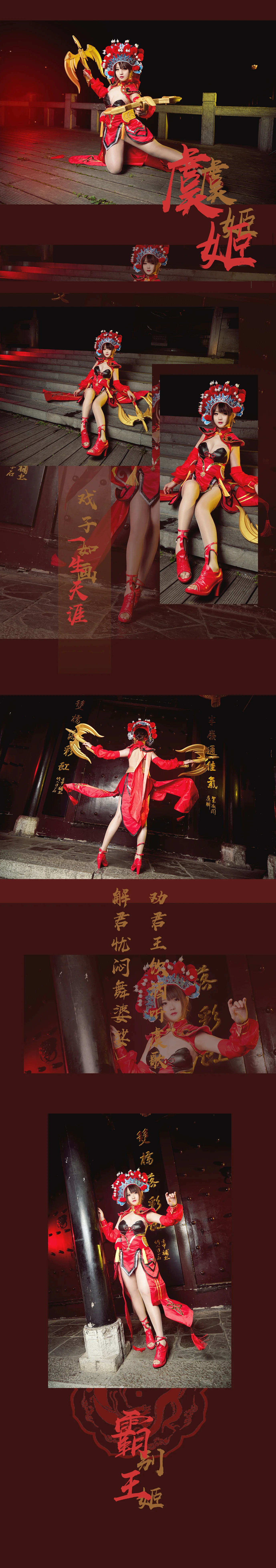 王者荣耀 虞姬霸王别姬COS写真，妾随大王，生死无悔