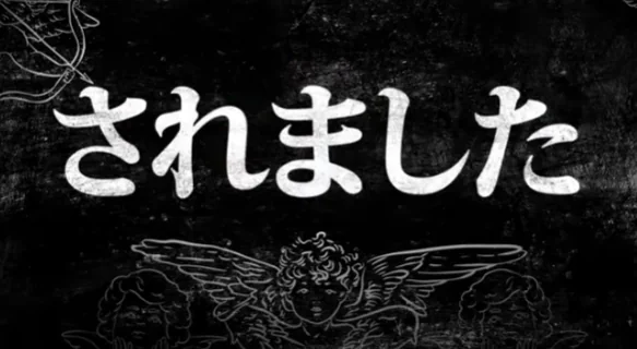 甲斐谷忍《LIAR GAME诈欺游戏》前导预告与主视觉图｜高清图片集
