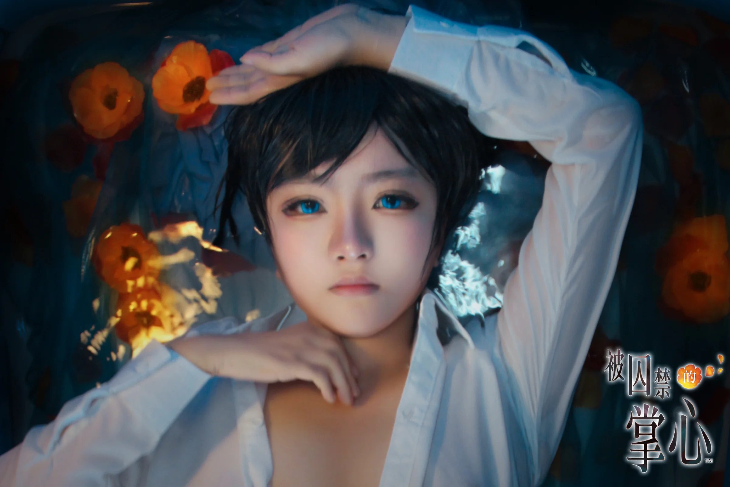 TYA事务所 被囚禁的掌心 如月晴人扉页COS写真
