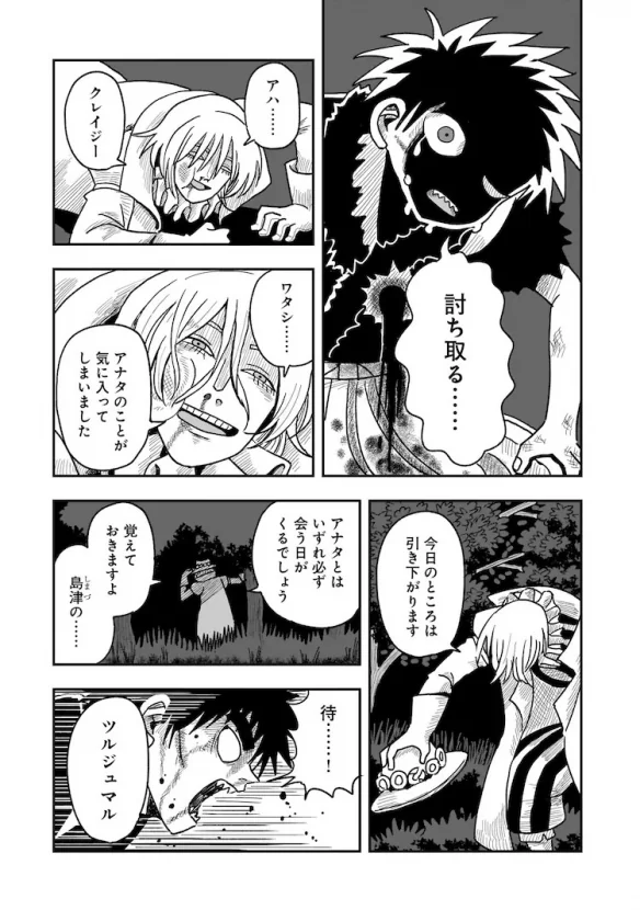 漫画《炼金少女×狂战士少年》第一卷单行本宣布发行｜高清图片集