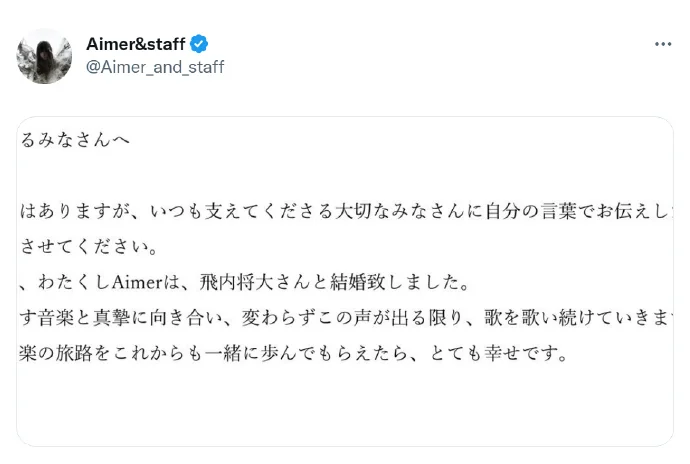 知名动画歌手Aimer宣布与作曲家飞内将大结婚｜高清图片集