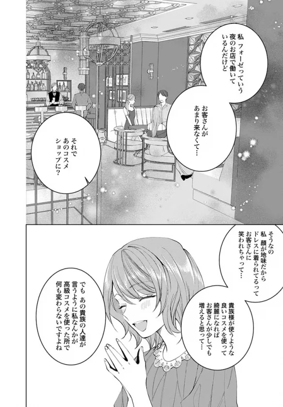 漫画《在异世界中，现代化妆品无敌了》开始连载！｜高清图片集