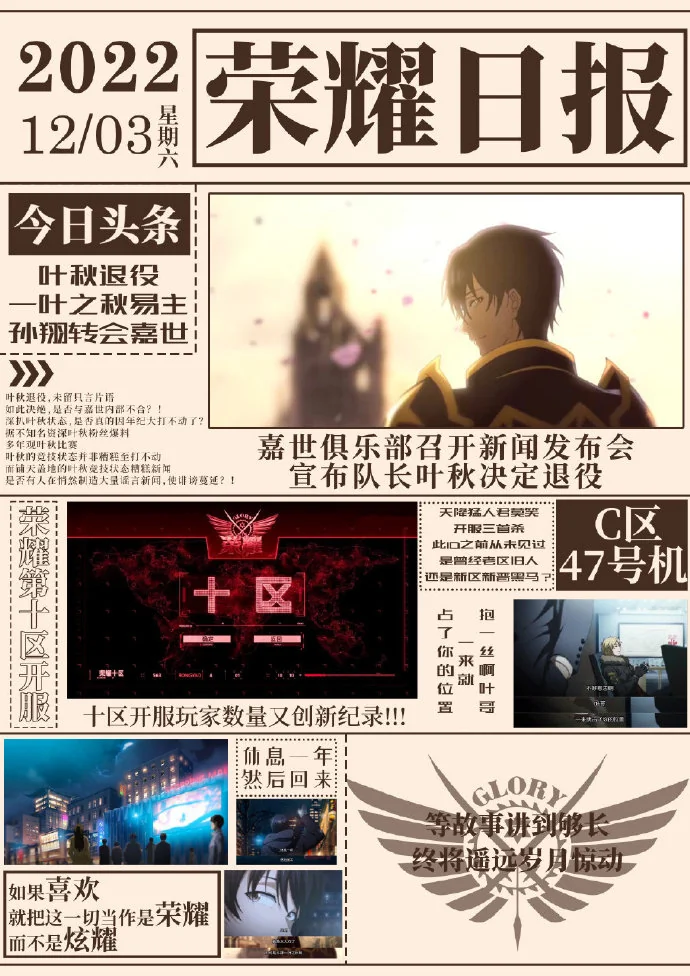 传奇永不落幕《荣耀》嘉世战队队长-叶秋正式退役｜高清图片集