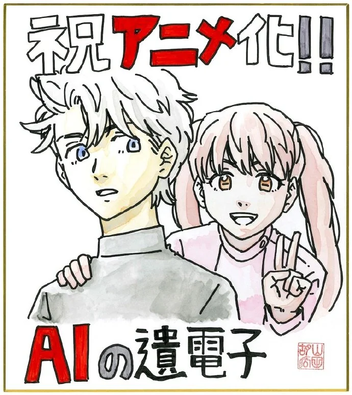 轻小说《AI的遗电子》TV动画化决定｜高清图片集