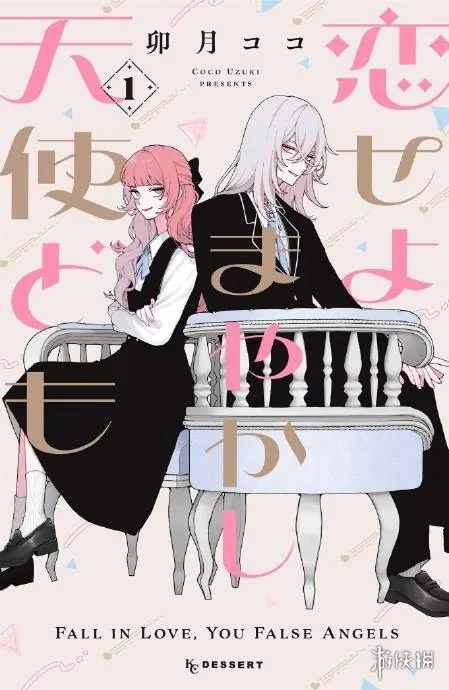热门反差萌恋爱漫画《恋爱吧，假面天使》宣布动画化｜高清图片集
