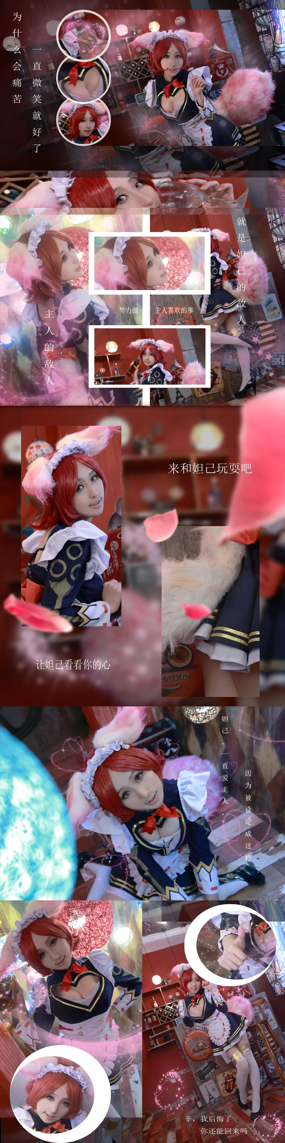 王者荣耀妲己COS写真，不要爱上妾身哦