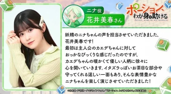 10月首播！轻动画《魔法药水救救我》公开三名新声优｜高清图片集