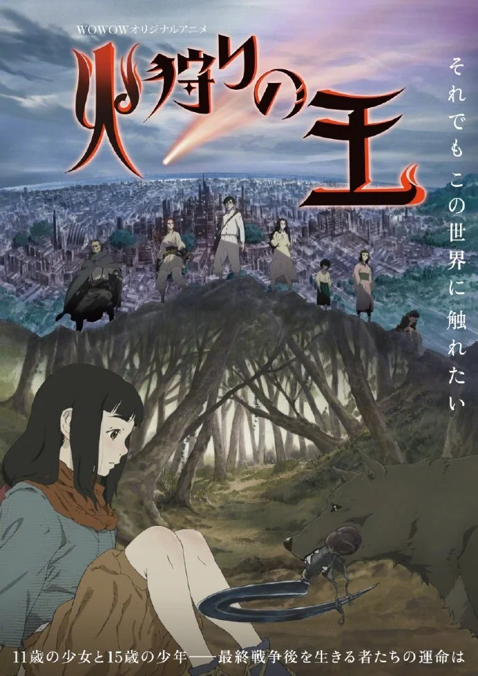 奇幻小说「狩火之王」改编动画版最新主视觉图公开｜高清图片集