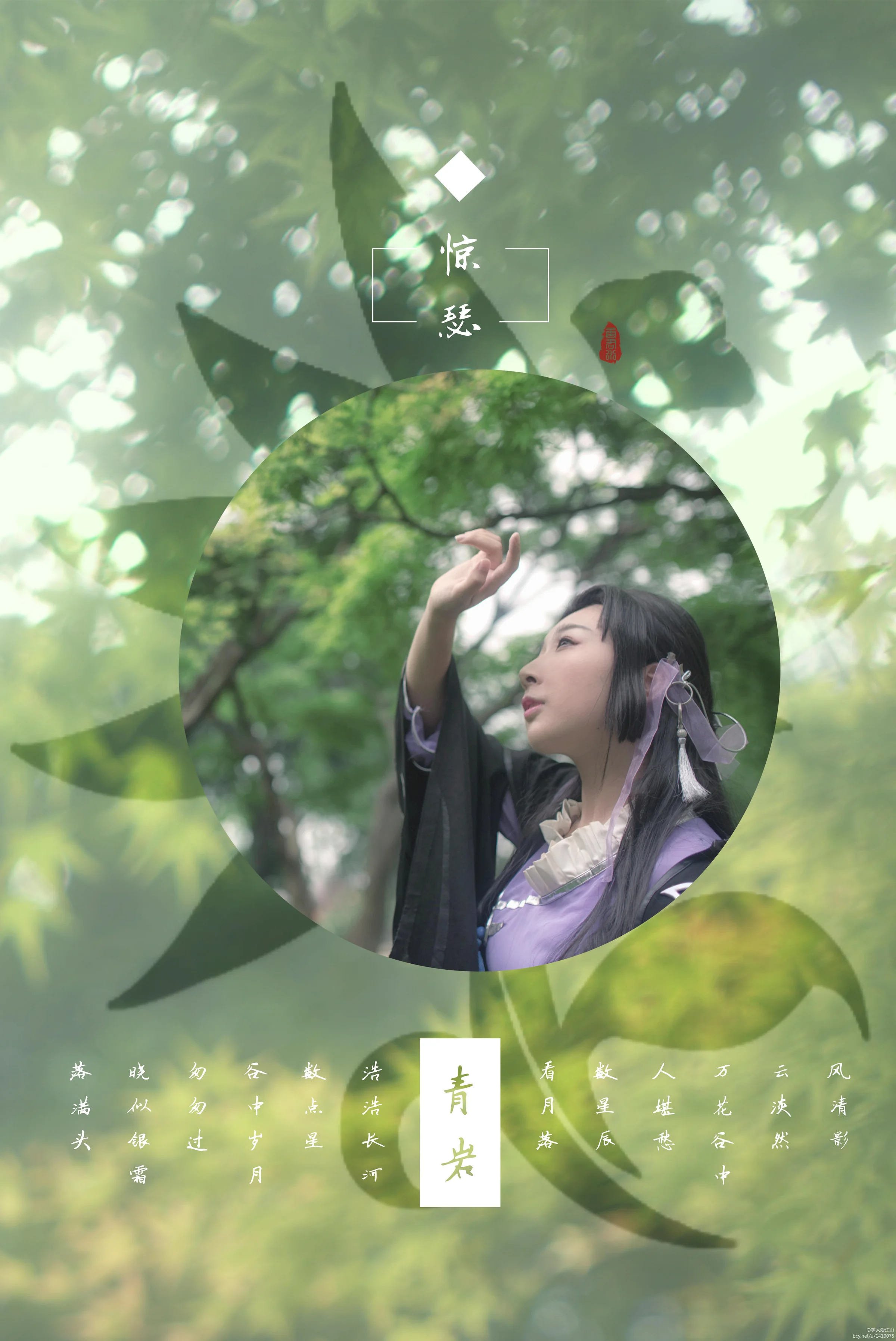 剑侠情缘网络版三 素朔雪花姐COS写真