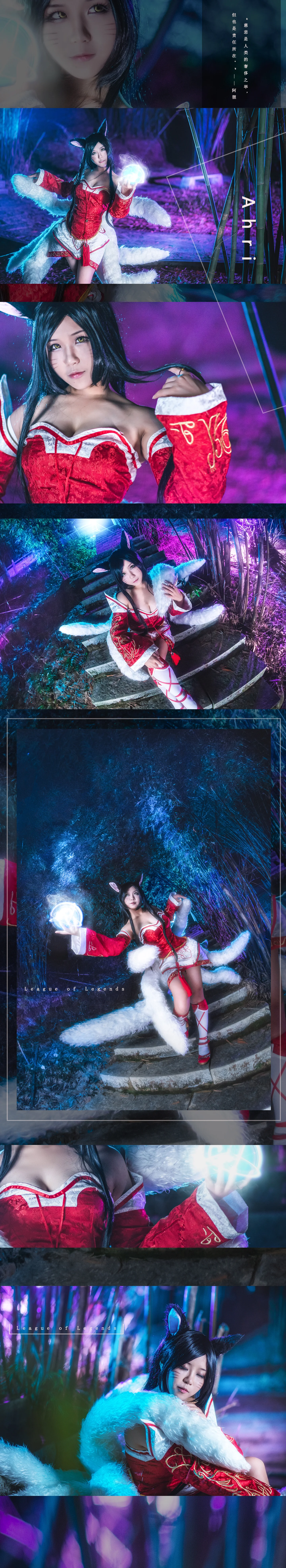 英雄联盟-九尾妖狐阿狸COS写真 该办正事儿了！