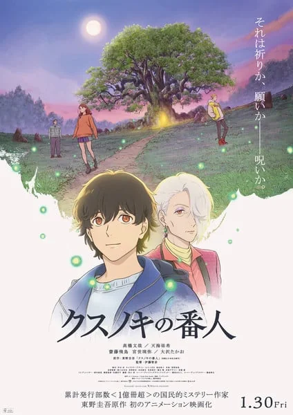东野圭吾《祈念守护人》动画电影定档1月30日上映｜高清图片集