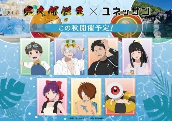 今秋举办活动！《鬼太郎诞生》与温泉主题公园合作！｜高清图片集