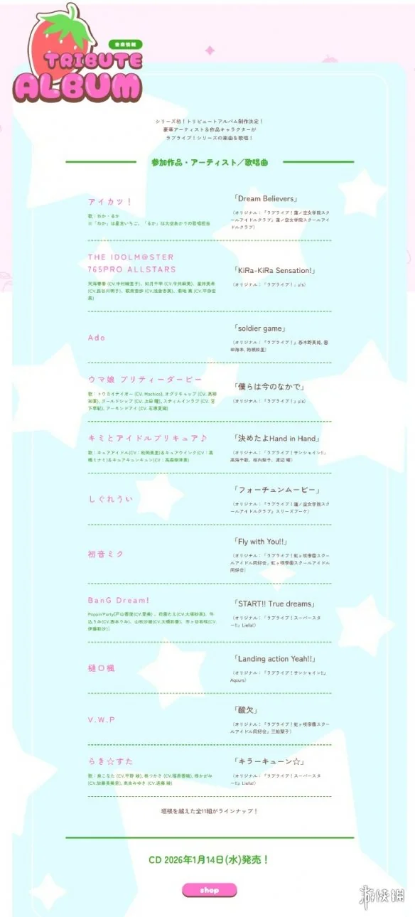 啦啦人狂喜！《lovelive！》15周年致敬专辑即将发售｜高清图片集