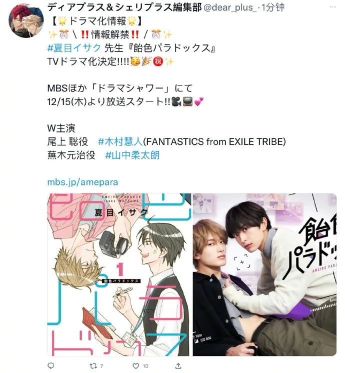 BL漫画『糖稀色相悖论』电视剧化，木村慧人&山中柔太朗W主演｜高清图片集