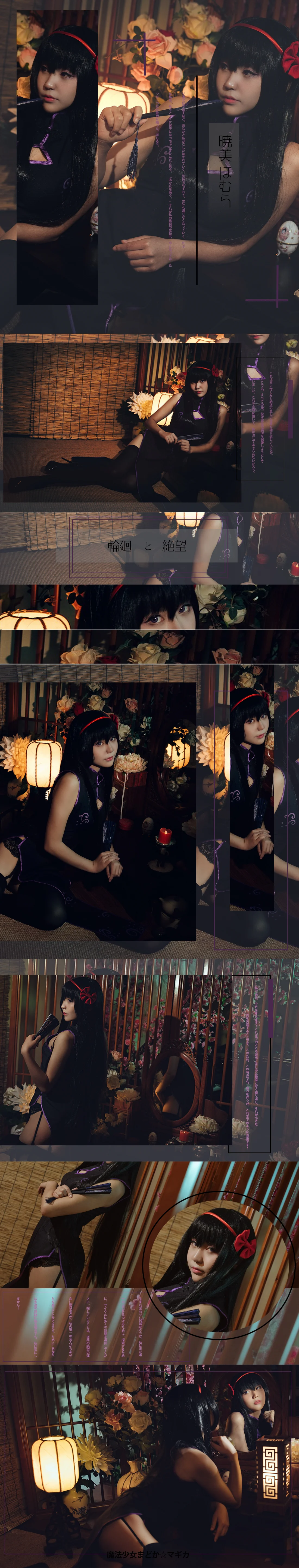 魔法少女小圆 晓美焰旗袍COS写真