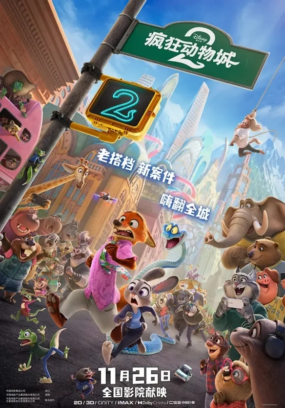 迪士尼《疯狂动物城2》最新预告来了！狐兔正式组队｜高清图片集