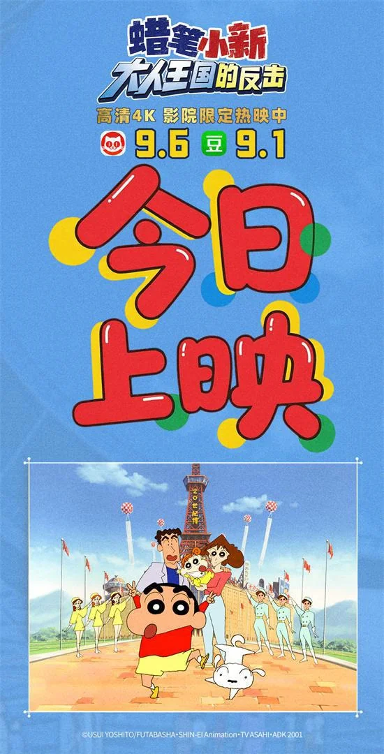 蜡笔小新:大人王国的反击4K修复版已经在全国开始上映｜高清图片集