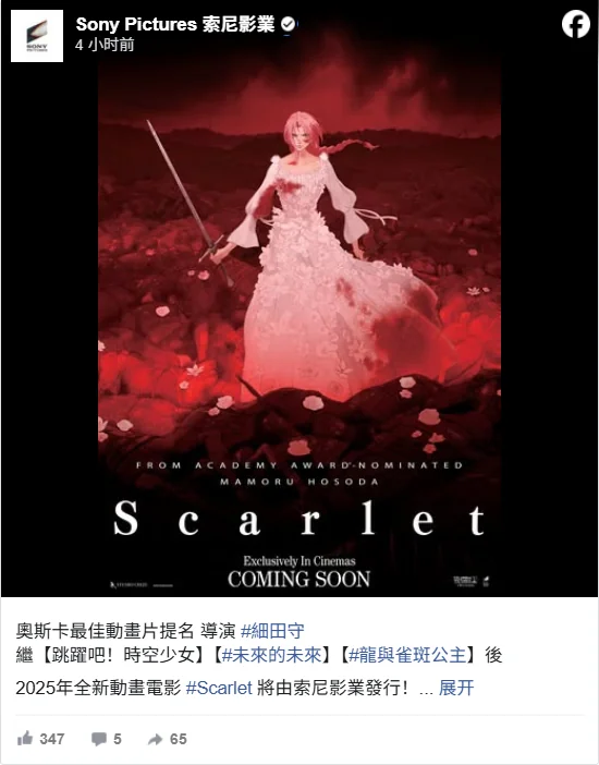 细田守新作《永无止境的斯卡雷特》日本11月上映｜高清图片集