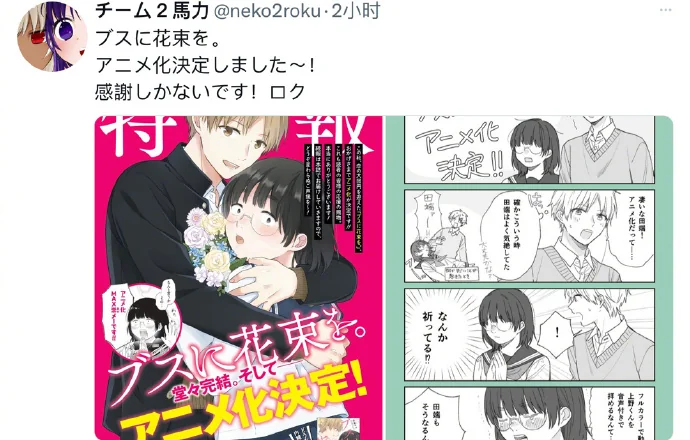 漫画「为丑女献上花束」动画化决定｜高清图片集