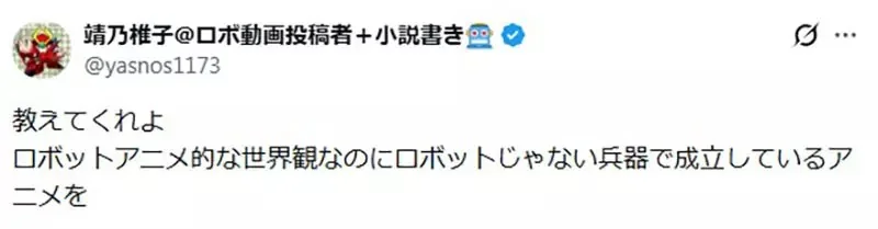 日本網友議論《主軸不是機器人的機器人動畫》你會想到哪些作品呢？｜高清图片集