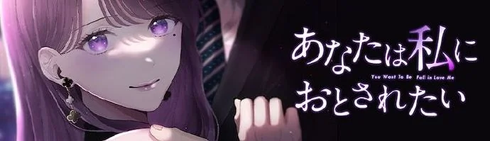 这什么剧情！「你想为我陷落」真人日剧化决定｜高清图片集