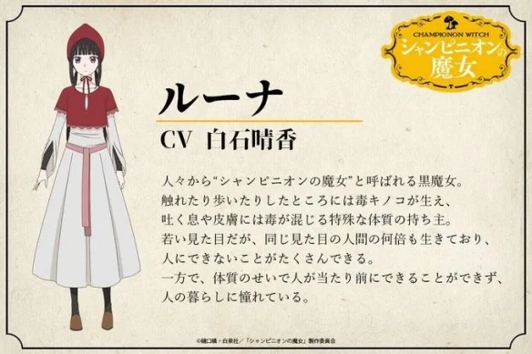 《蘑菇魔女》释出视觉图与前导宣传影片 2026年1月开播｜高清图片集
