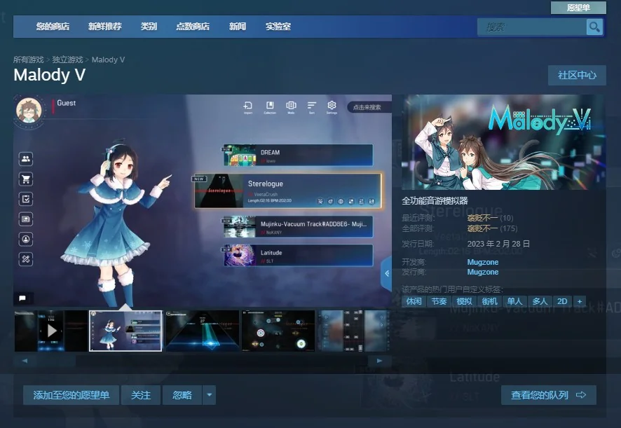 MALODY V/官方中文/Build.10651295｜高清图片集